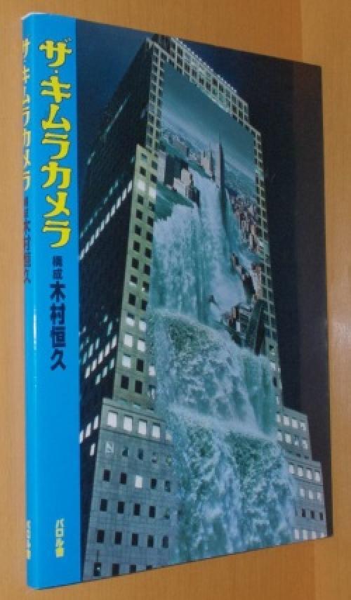 Japanese book The Kimura camera - Visual scandal of Tsunehisa