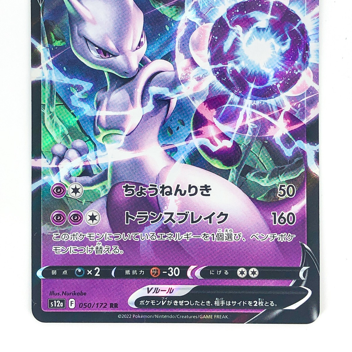 最高評価PSA10】ミュウツーV 273 S-P プロモ Pokémon GO PSA10