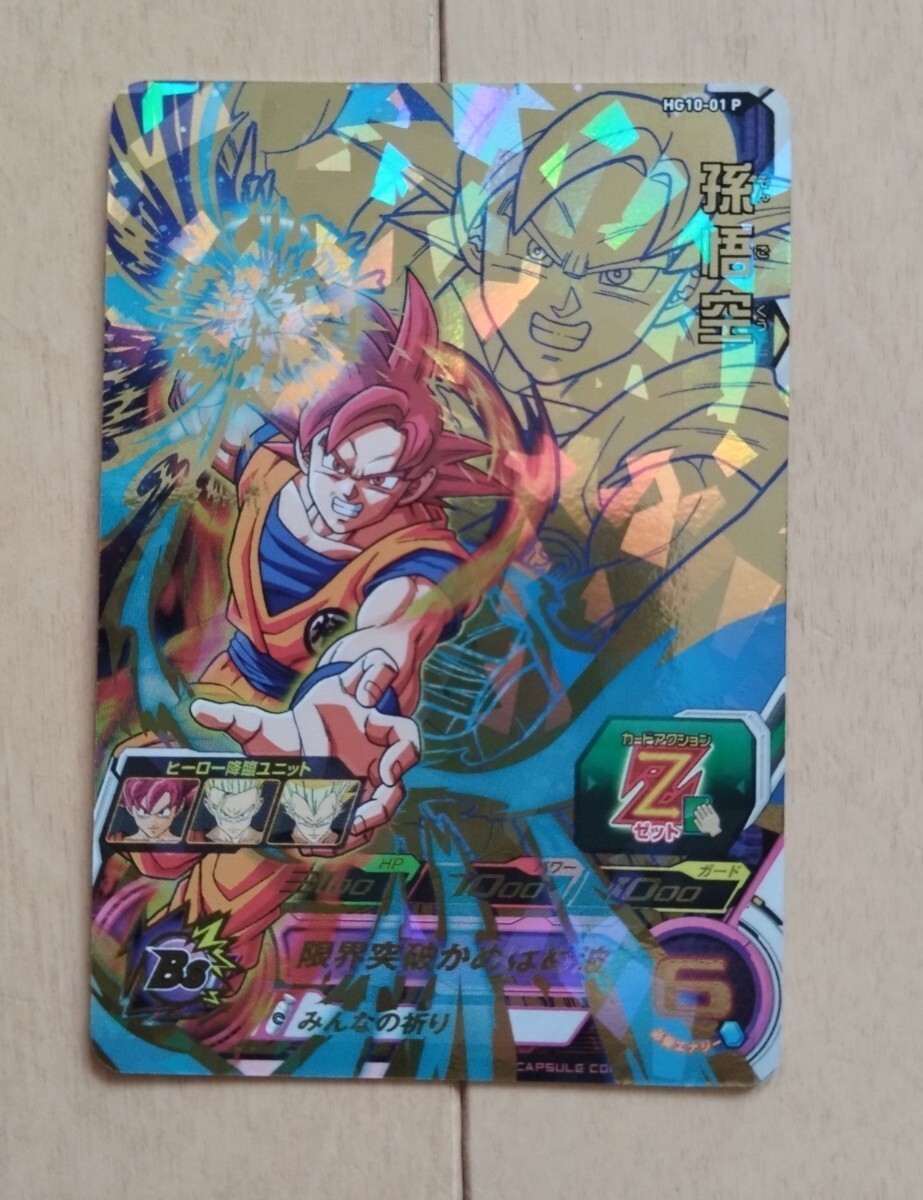 h1-32 孫悟空 psa10 2 PSA10 ドラゴンボールヒーローズ H1-32 孫悟空