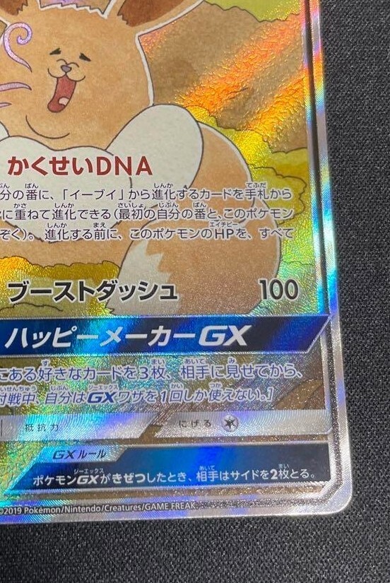 イーブイ GX ポルトガル語版 海外版 SA プロモ Eevee 正規 イーブイ GX