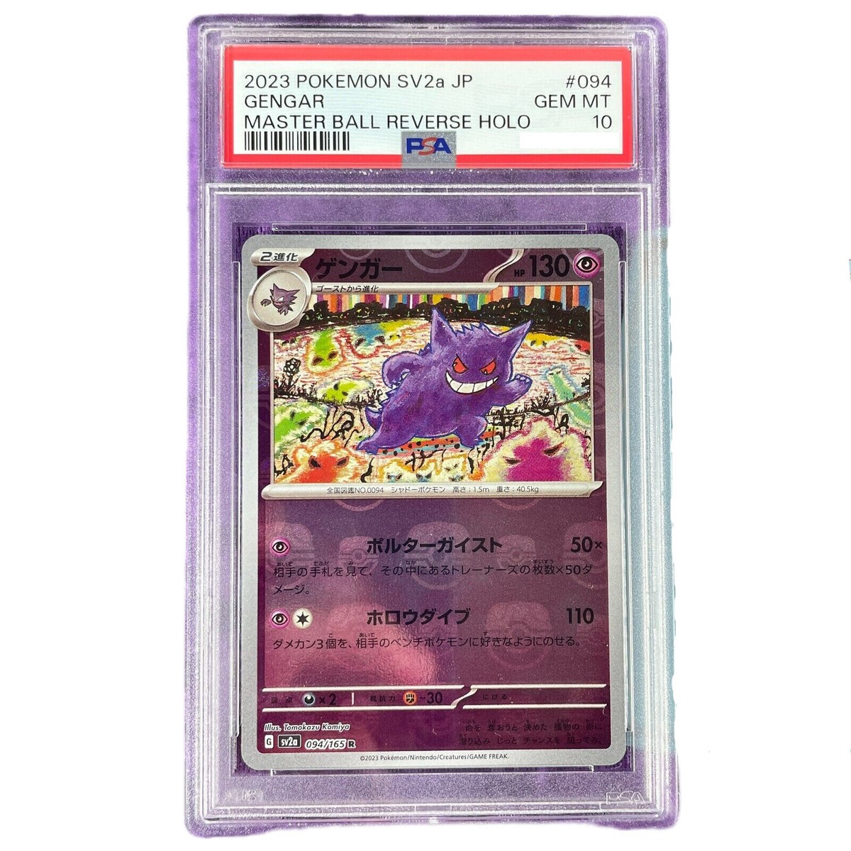 ゲンガー R psa10 マスターボールmasterball 151 PSA 10 Gengar Master