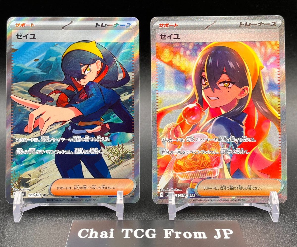 最安値！！】2024 Pokémon SV6 JP ゼイユ ハードケース付き 最安値