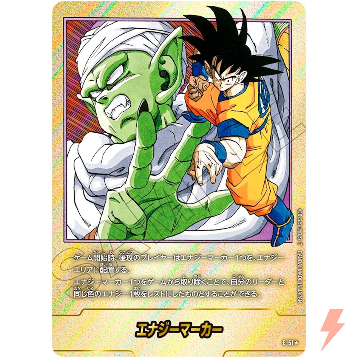 e-81 33巻 金 エナジーマーカー 孫悟空 manga booster フュージョン