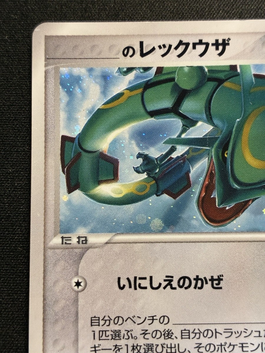 _____のレックウザ PROMO ポケモンカードプレイヤーズクラブ PLAY