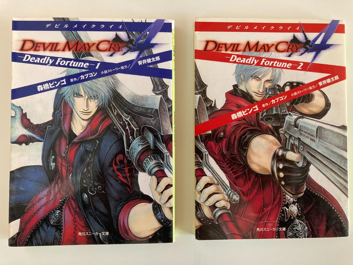 小説 デビルメイクライ 文庫全5冊セット 小説 デビルメイクライ 文庫全