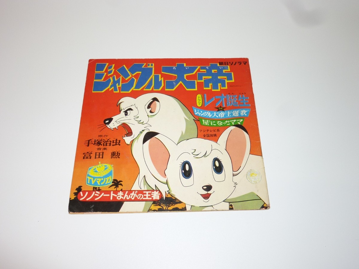 手塚治虫 レア ジャングル大帝レオ セル画 鑑定書付き 【公式通販】