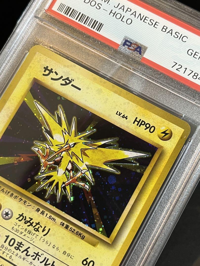 サンダー 旧裏 PSA10 PSA / zapdos old back サンダー 旧裏 PSA10 PSA