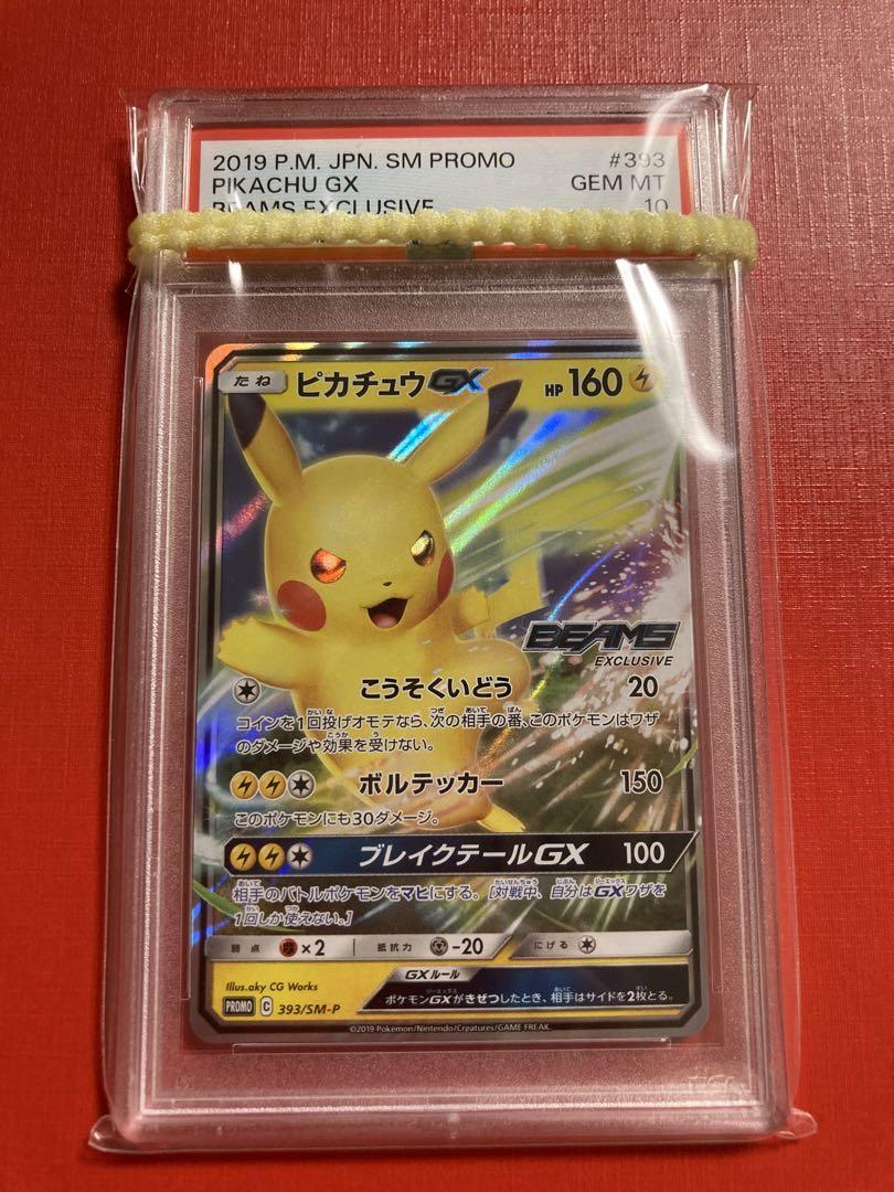 PSA10】ピカチュウGX：BEAMS×ポケモンカード プロモ 2025年最新