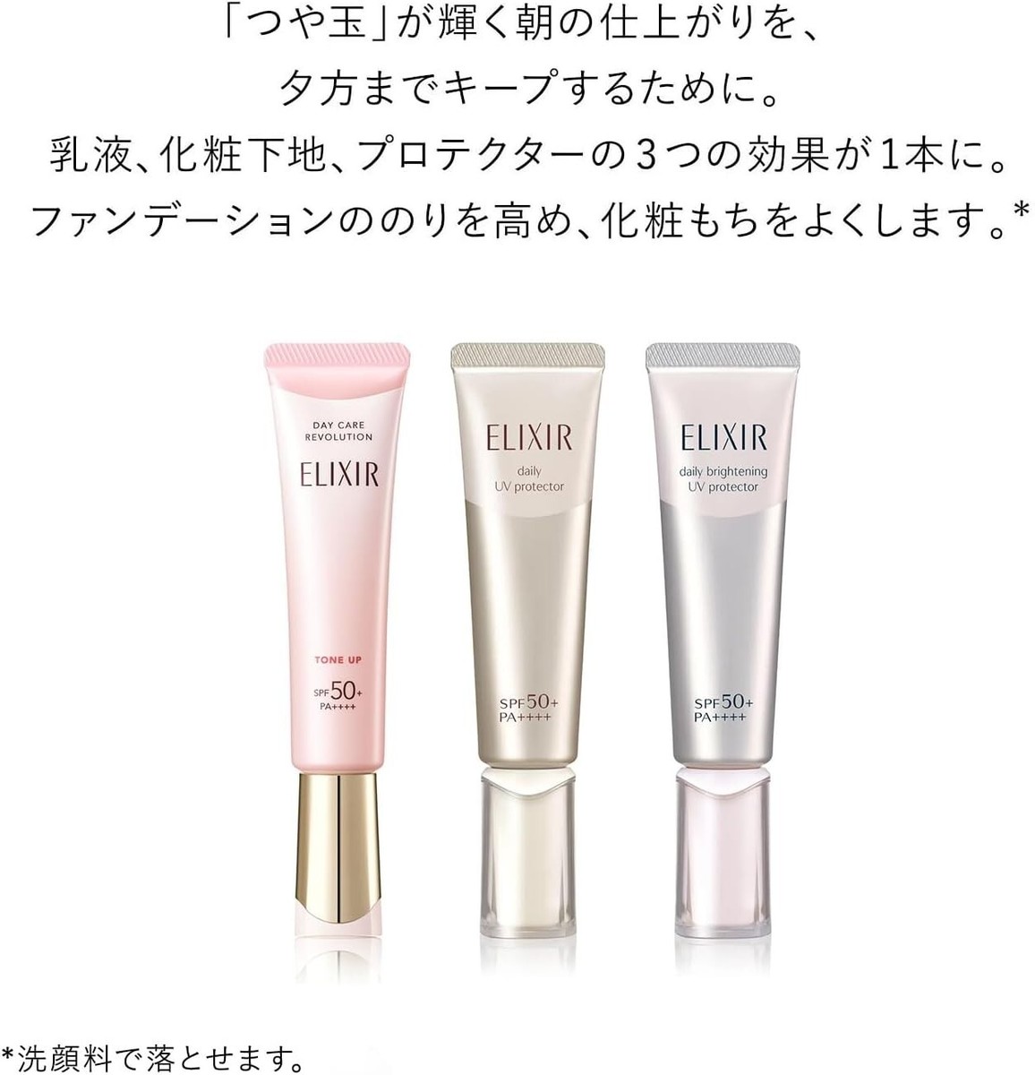 ELIXIR Daily Brightening UV Protector SPF50+/PA++++ 35ml Made In