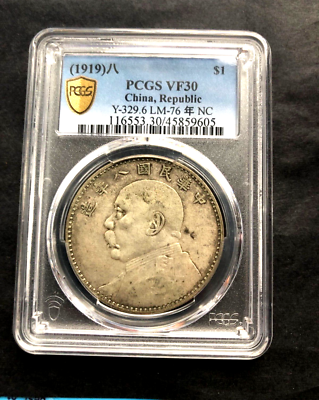 1919年 中国 銀貨 Y-329.6 MS62