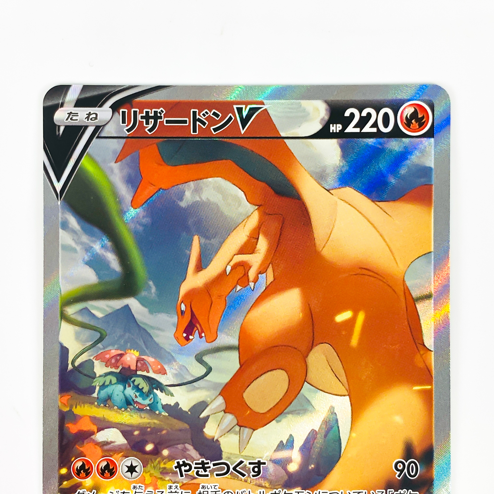 PSA10 リザードンV 公式 SR: SA[S9 103/100]「スターバース