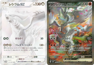 Pokemon Card Reshiram ex BWR 174/086 & SAR 168/086 White Flare