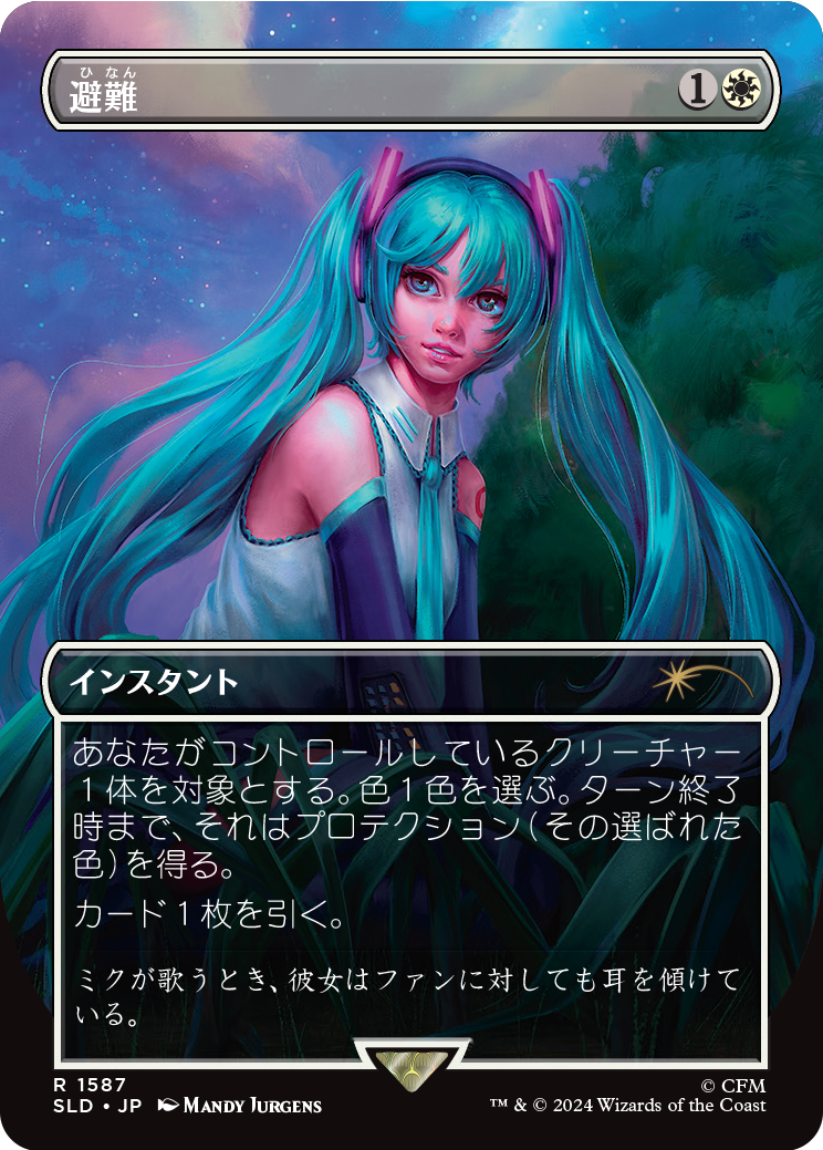 MTG 初音ミク日本語non foil Secret Lair MTG Secret Lair x Hatsune