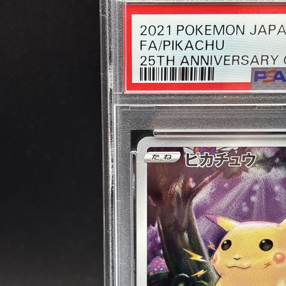 PSA10】2連番 ピカチュウ 25th ミラー ホイル PSA10 25th ピカチュウ