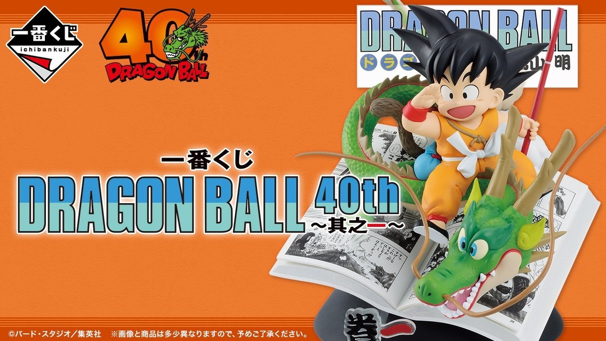 BANDAI Dragonball Ichiban Kuji Figure DRAGON BALL 40th Vol.1 A-I