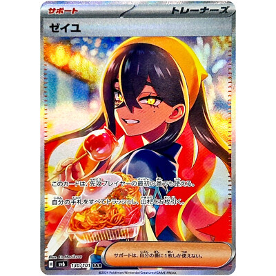 Carmine SAR 130/101 SV6 Mask of Change - Pokemon Card Japanese