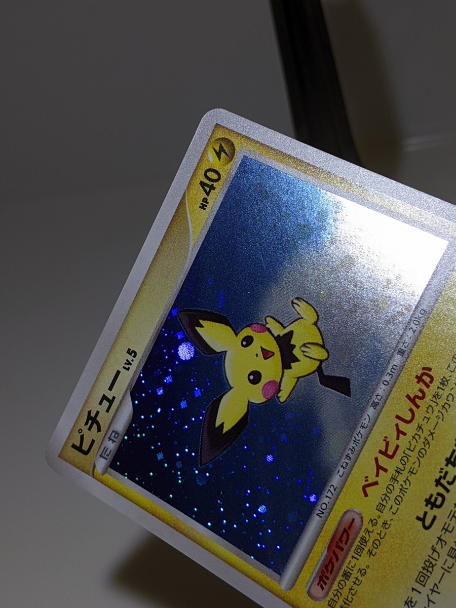 ピチュー レベル5 コレクションチャレンジ プロモ ピチュー LV.5