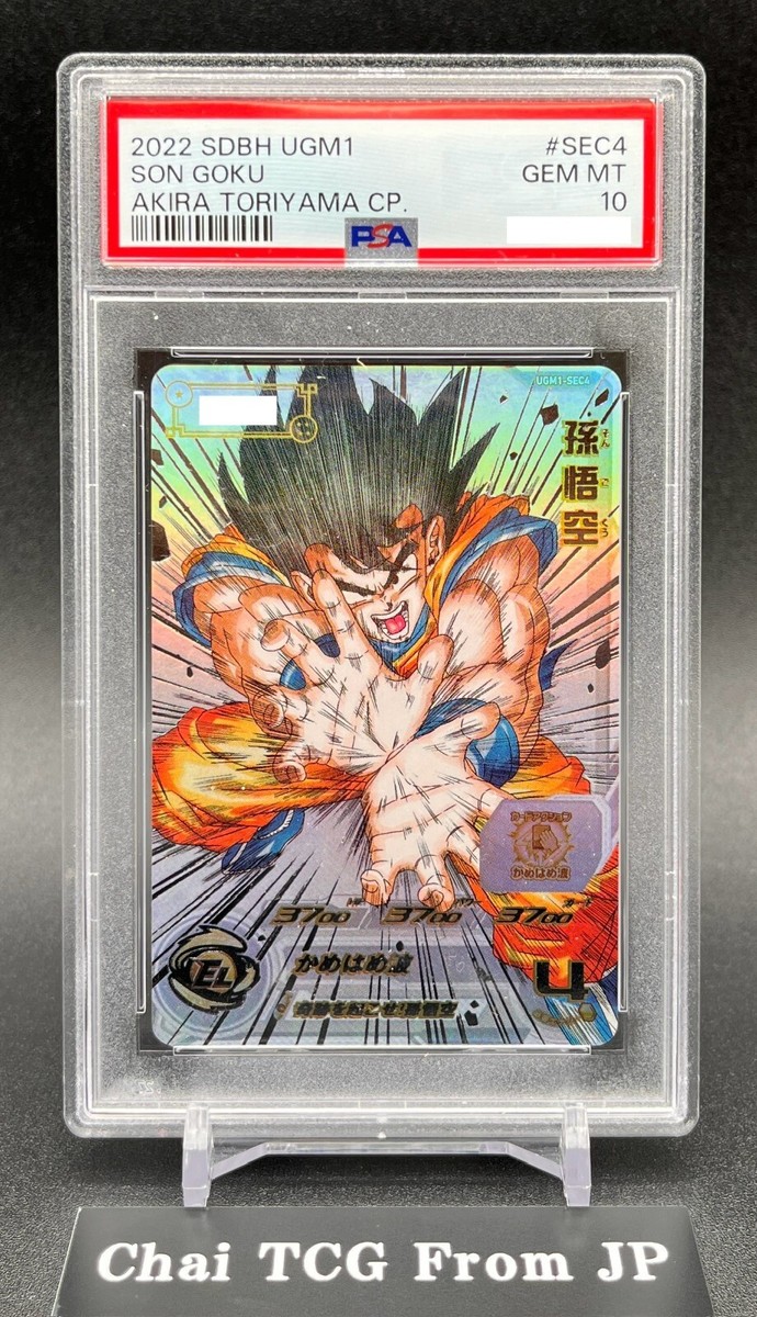 PSA10 連番 ドラゴンボールヒーローズ 孫悟空 UM1-SEC+LC 【公式通販】