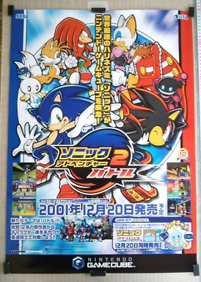 B2半裁】ソニックアドバンス2 販促 非売品 ポスター B2半裁】ソニック