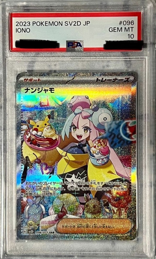 2023 ポケモンカード IONO PSA10 #096 クレイバースト 2023 ポケモン