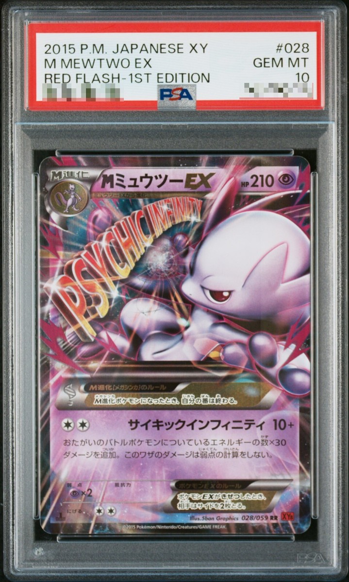 PSA10】MミュウツーEX CP4 EX×M×BREAK 052/131 Pokemon M Mewtwo EX