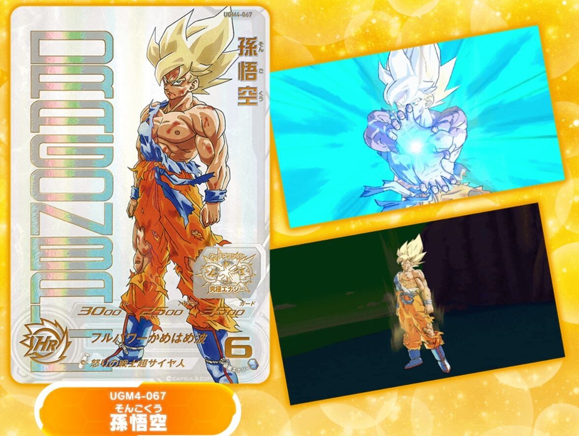 SDBH ugm4-067 宝箱 孫悟空 美品 SDBH ugm4-067 超サイヤ人孫悟空 宝箱