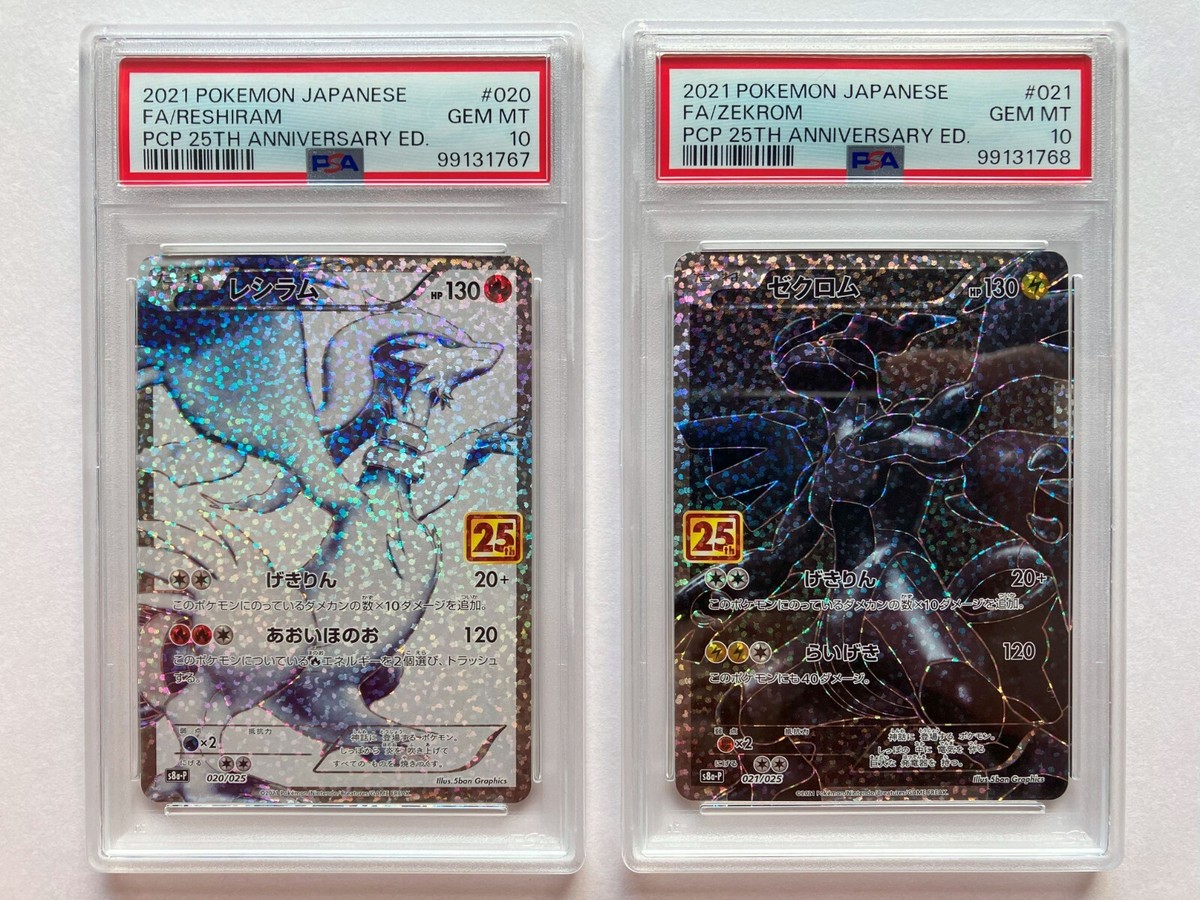 PSA10】レシラム【PSA9】ゼクロム 25th 中国語 節約 PSA10連番