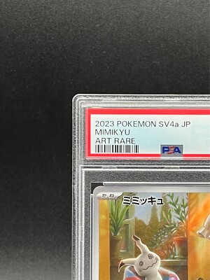 PSA10 ミミッキュ AR SV4a シャイニートレジャーex 341/190 PSA 10