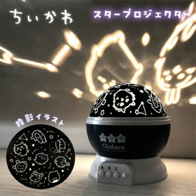 EIKOH PRIZE Chiikawa Star Projector from Japan | eBay