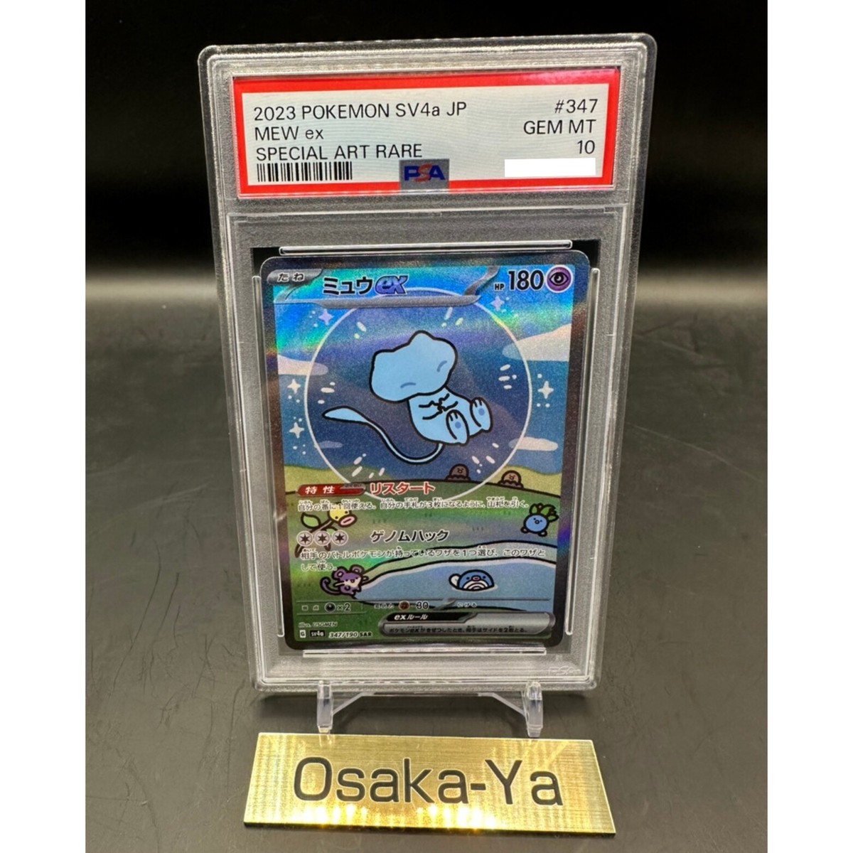 ミュウ ex 2023 POKEMON SV4a PSA 10 PSA10】ミュウ ex 2023 POKEMON
