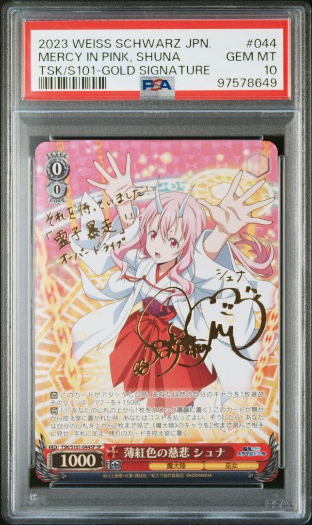 Lycee リセ 常盤台の双璧 食蜂操祈 SSP SP PSA10 Lycee リセ 常盤台の