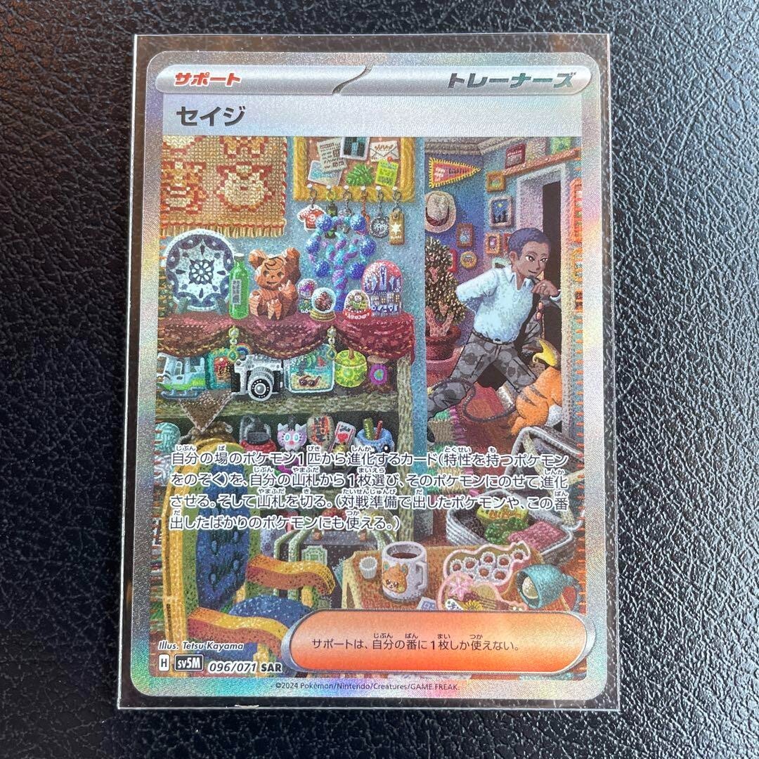 Pokemon Card Salvatore SAR 096/071 sv5M Cyber Judge Japanese | eBay
