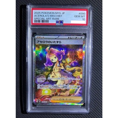 ポケモンカード アセロラのいたずら SR SAR PSA10 連番 PSA10 アセロラ