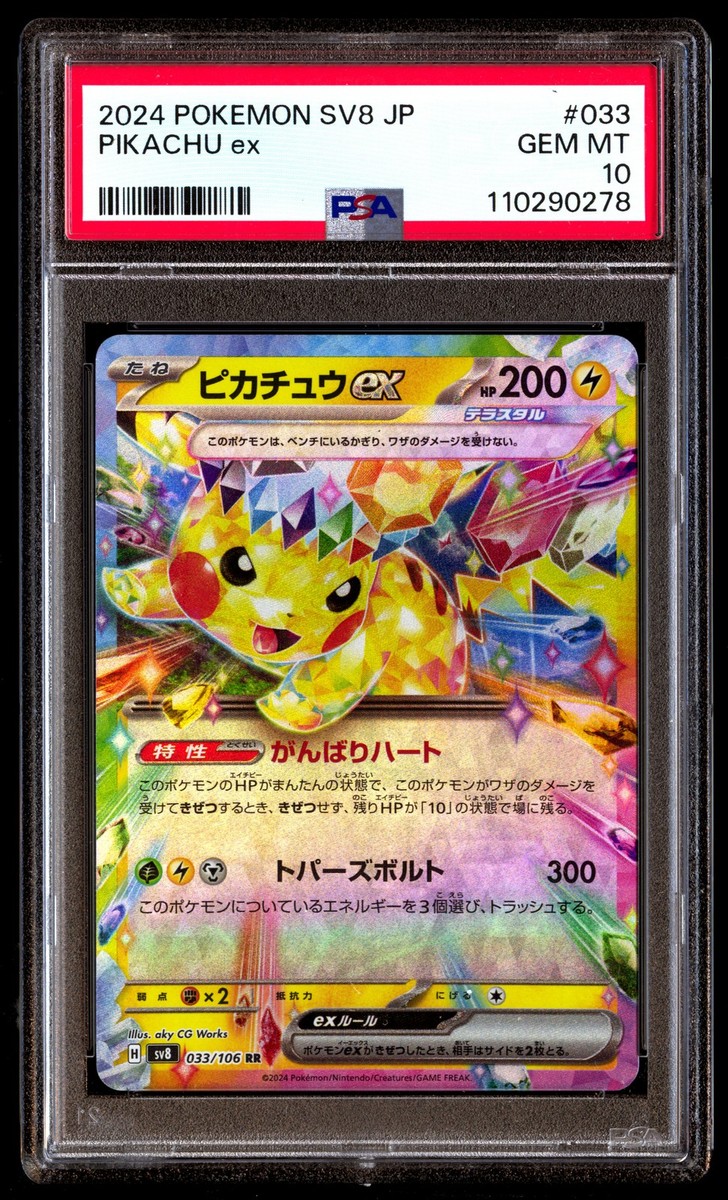 PSA10】2024 Pokémon SV8 JP ピカチュウex PSA 10 Pikachu EX 033