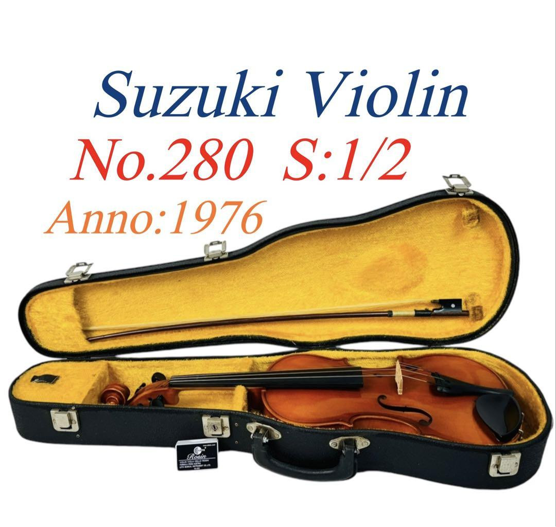 スズキ1/2 No.280 バイオリン1979年 スズキ1/2 No.280 バイオリン1979