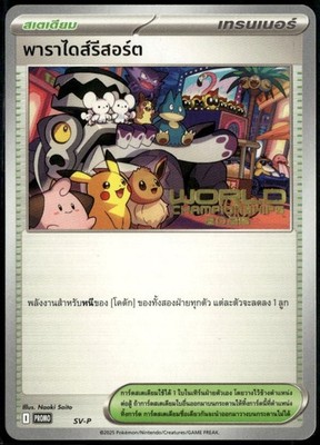 Paradise Resort 2025 World Championships THAI Promo SV-P LP+