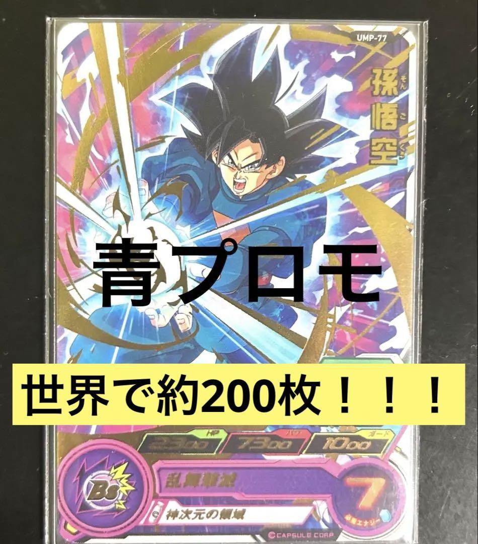UMP-77 青プロモ青P 再録版