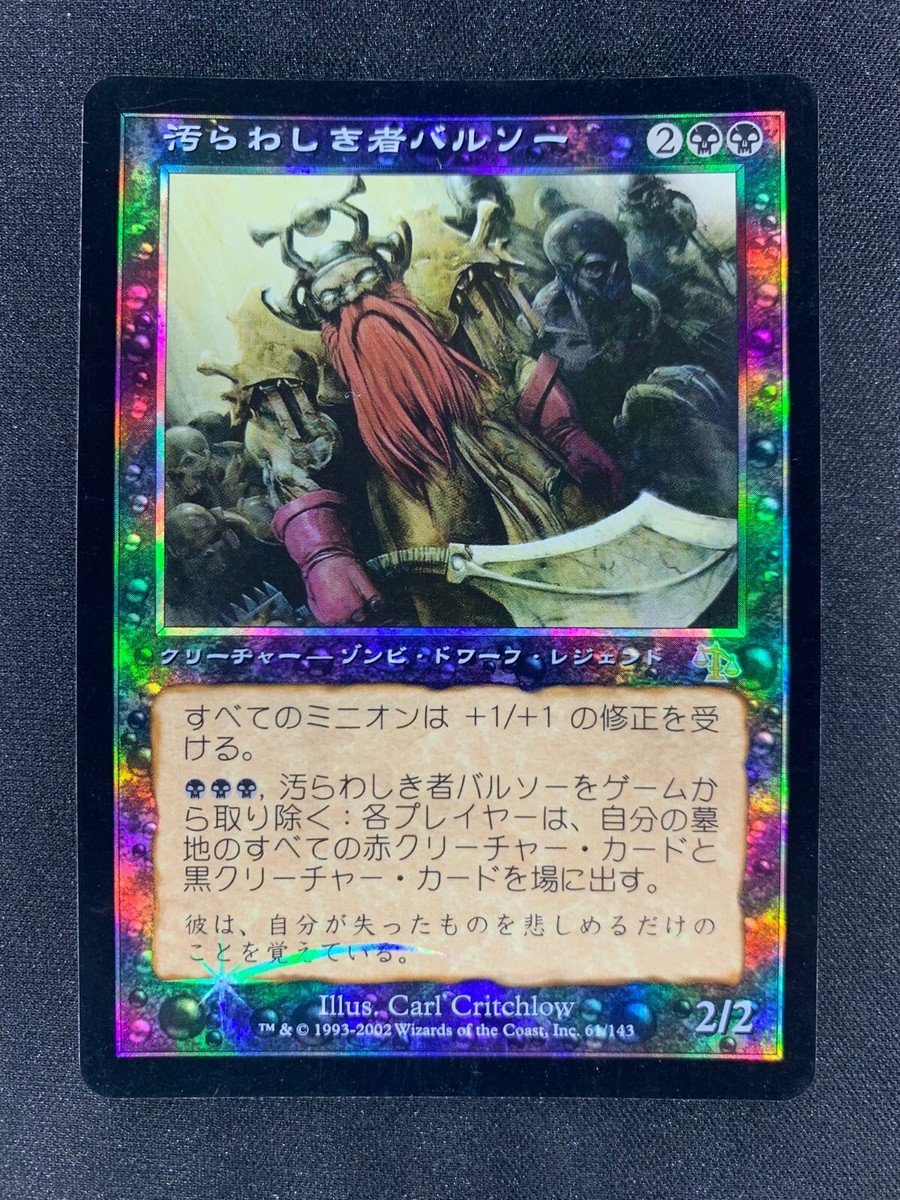 汚らわしき者バルソー 英語版foil MTG 汚らわしき者バルソー foil 英語