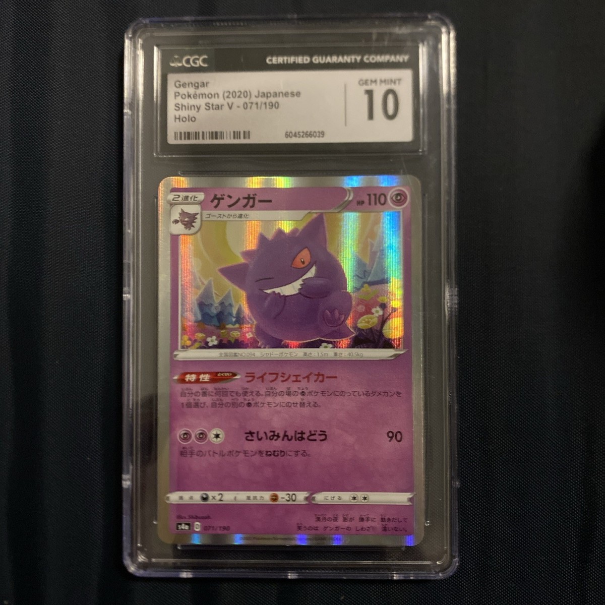 PSA10 ゲンガー s4a 状態B】ゲンガー(071/190) [S4A] の通販・買取価格