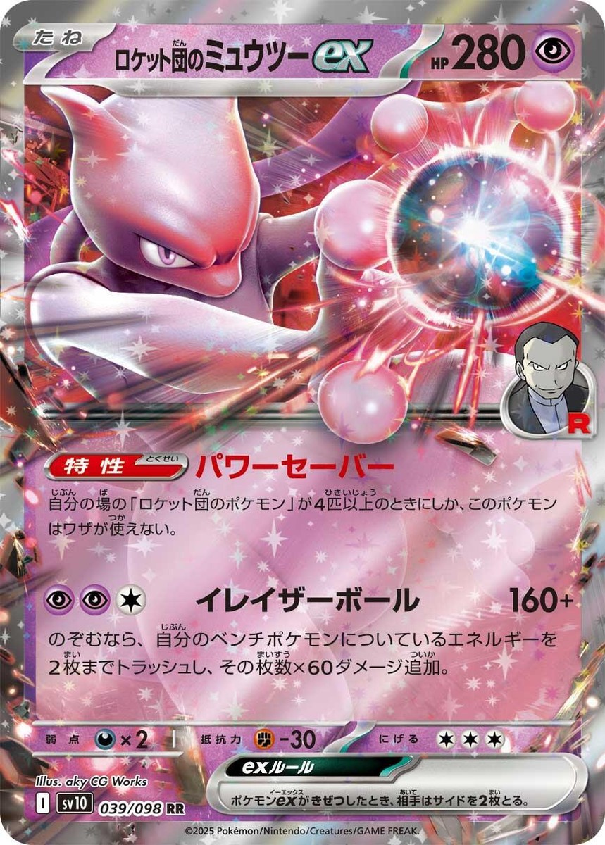 Team Rocket's Mewtwo Ex 039/098 Sv10: The Glory of Team Rocket for