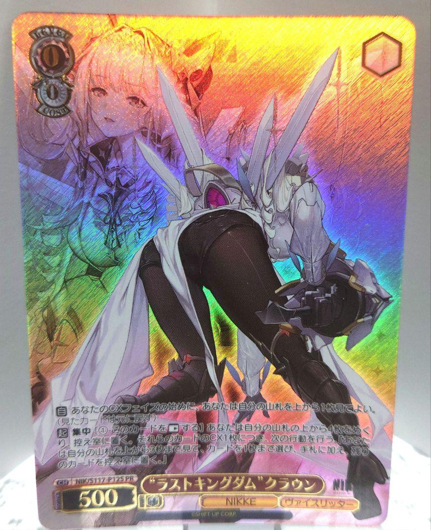 ws ヴァイスシュヴァルツ ラストキングダム クラウン PR+ プロモ