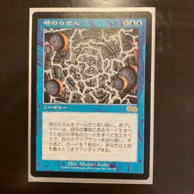 MTG 時のらせん Time Spiral Time Spiral | Urza's Saga | Star City Games