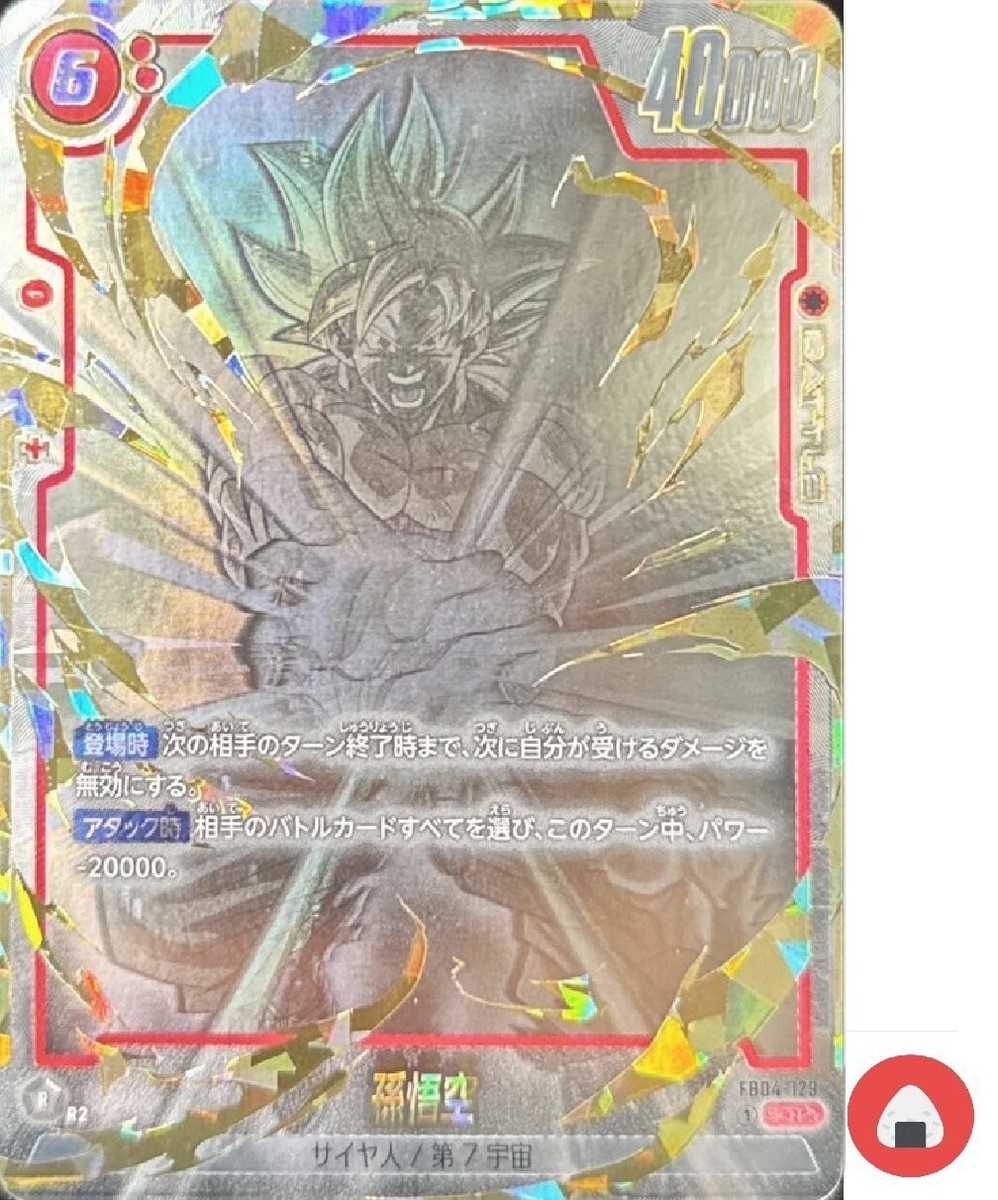 フュージョンワールド 孫悟空 scr スーパーパラレル FB04-129 孫悟空