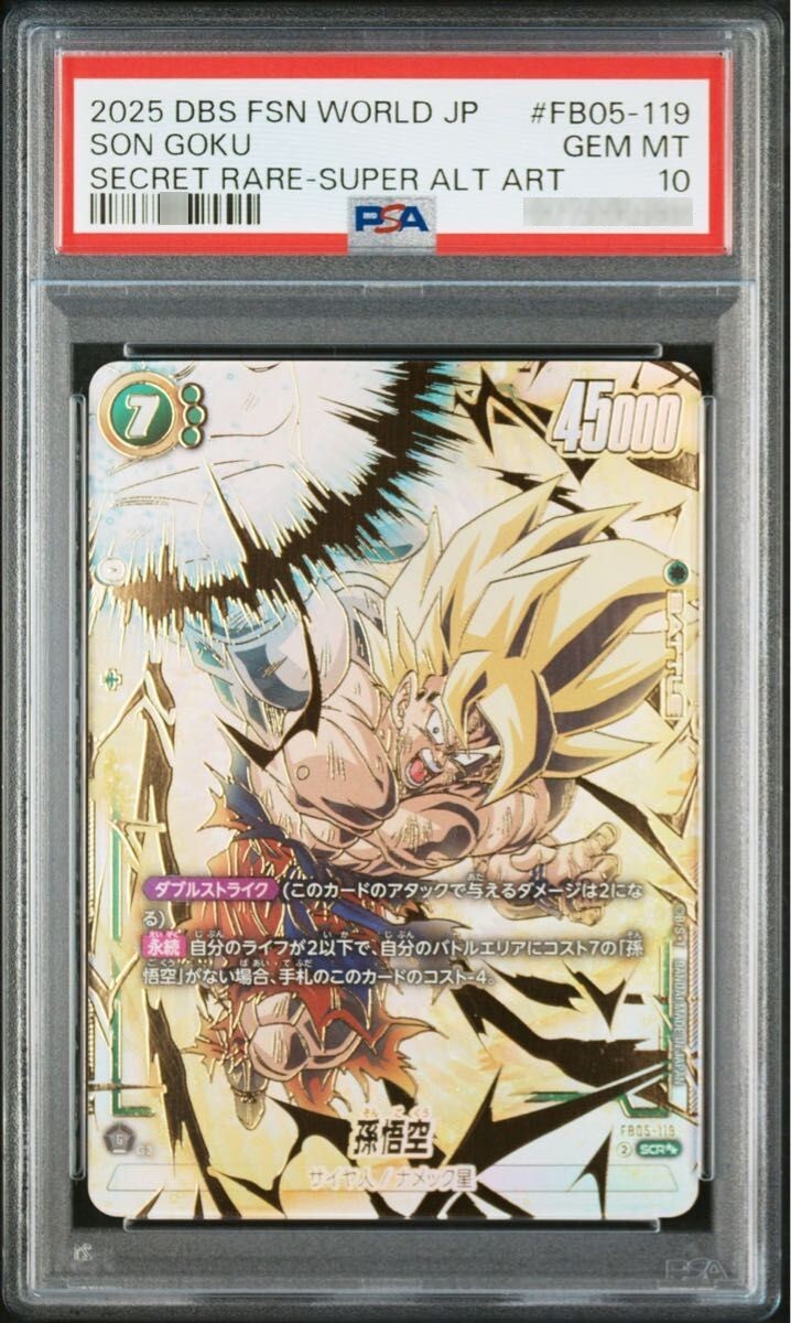 ドラゴンボールヒーローズ hg5-sec 孫悟空:gt 本家 psa10