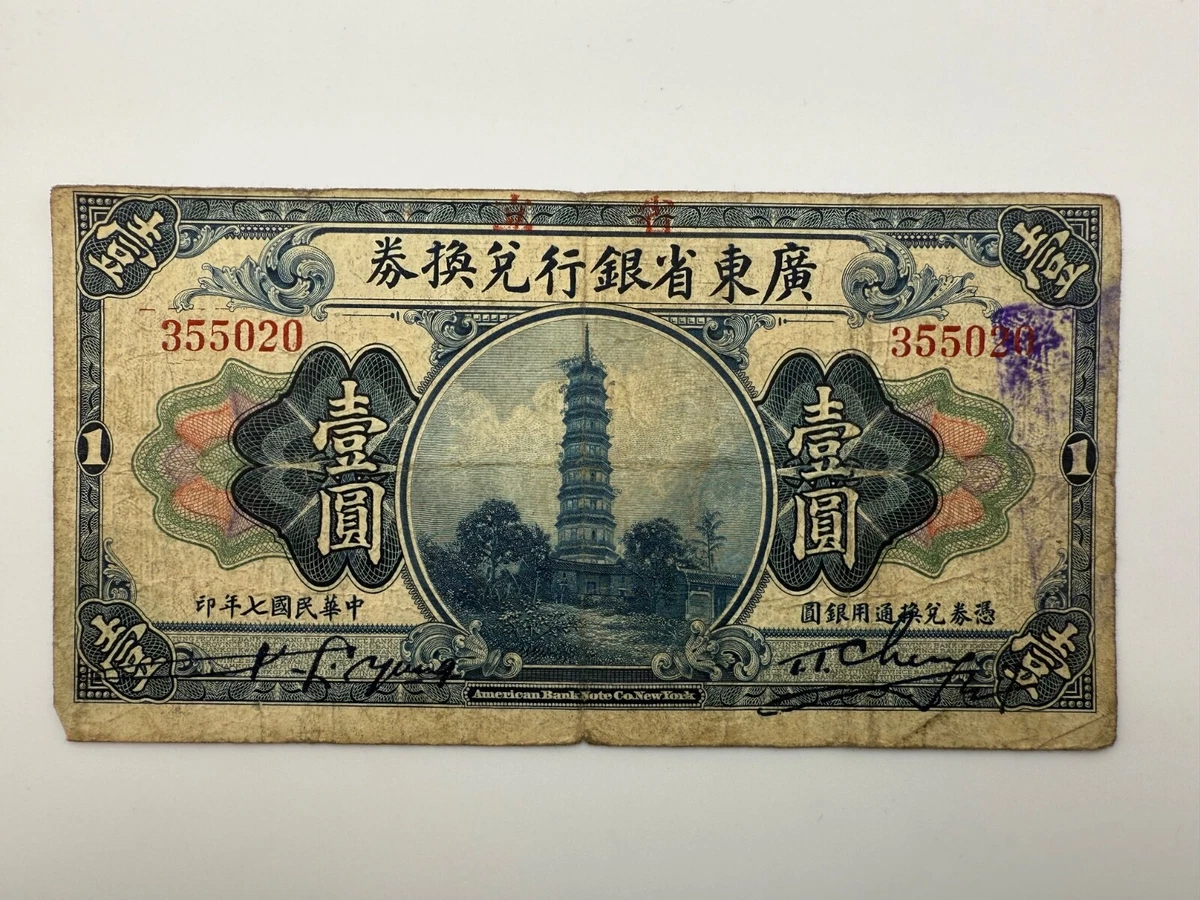 1918 年中国纸币| eBay