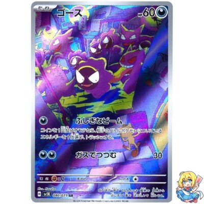 Gastly AR 080/071 Holo Wild Force sv5k 2024 Pokemon Card Japanese