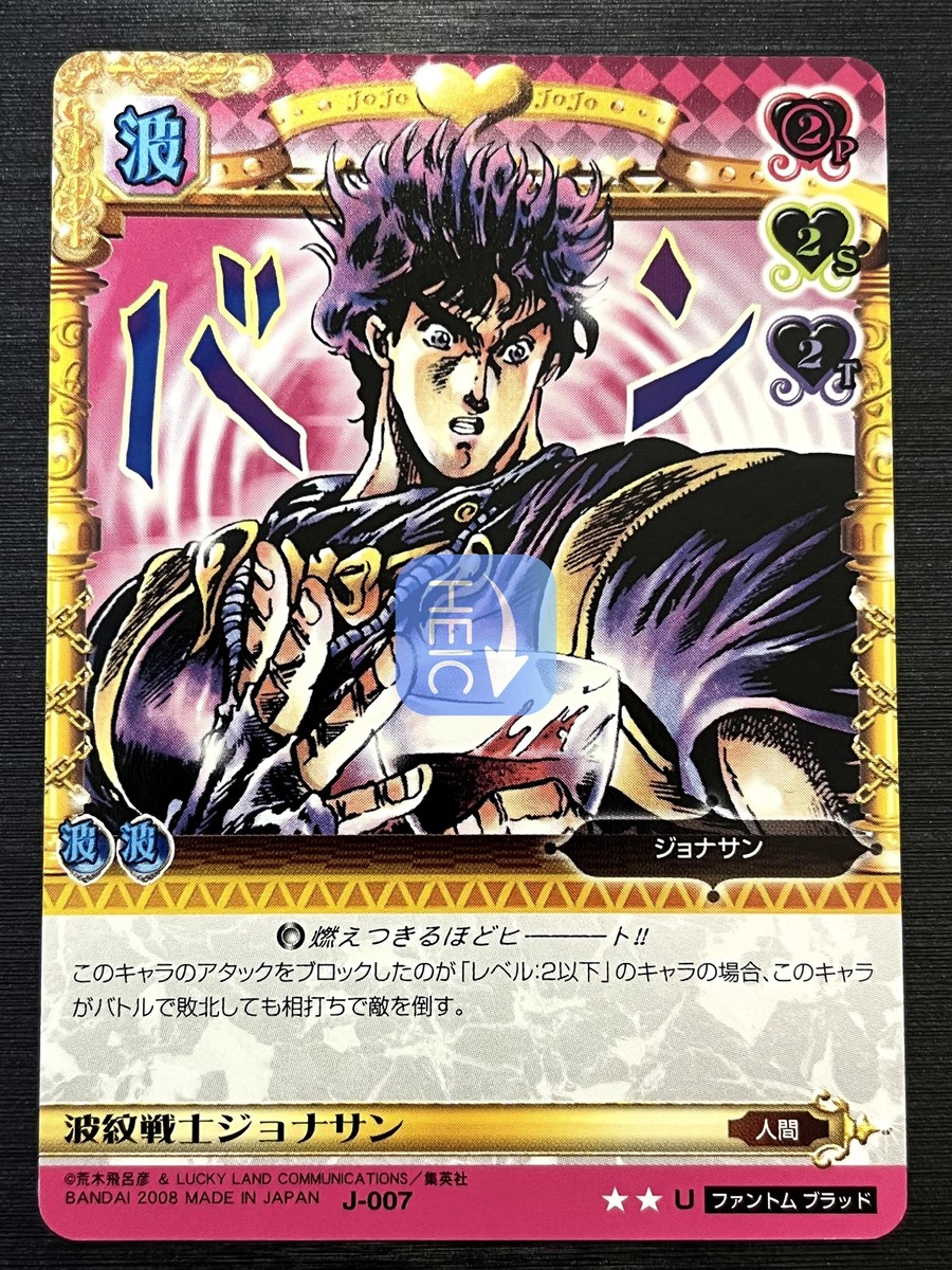 ジョジョ abc PR-007 トレカ付きコミック本 ファントムブラッド