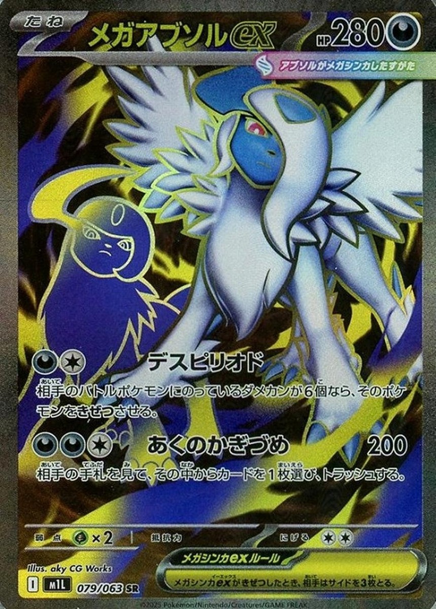 Mega Absol ex SR 079/063 Mega Brave M1L 2025 Pokemon Card Japanese