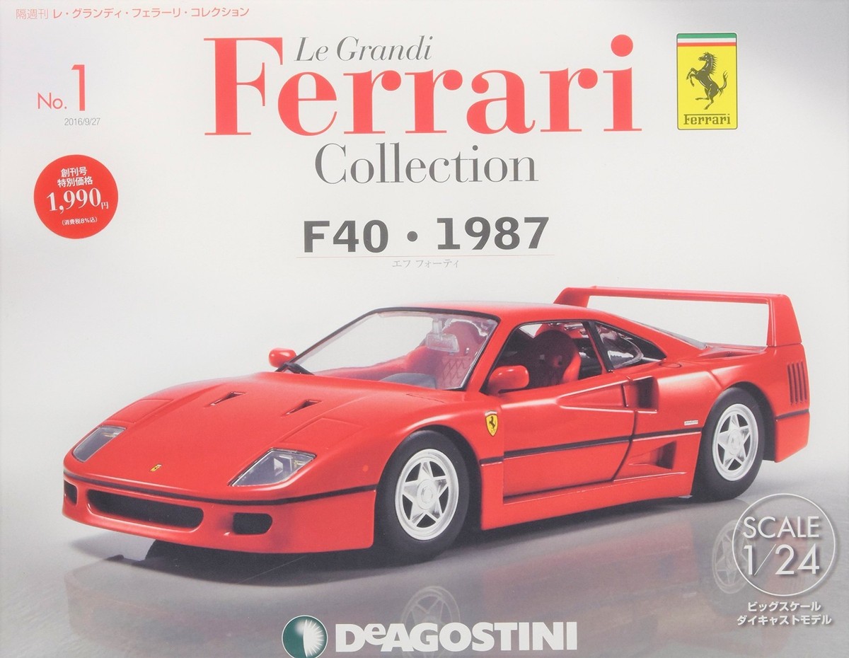 Deagostini Le Grandi Ferrari Collection No.1 1/24 Ferrari F40 1987