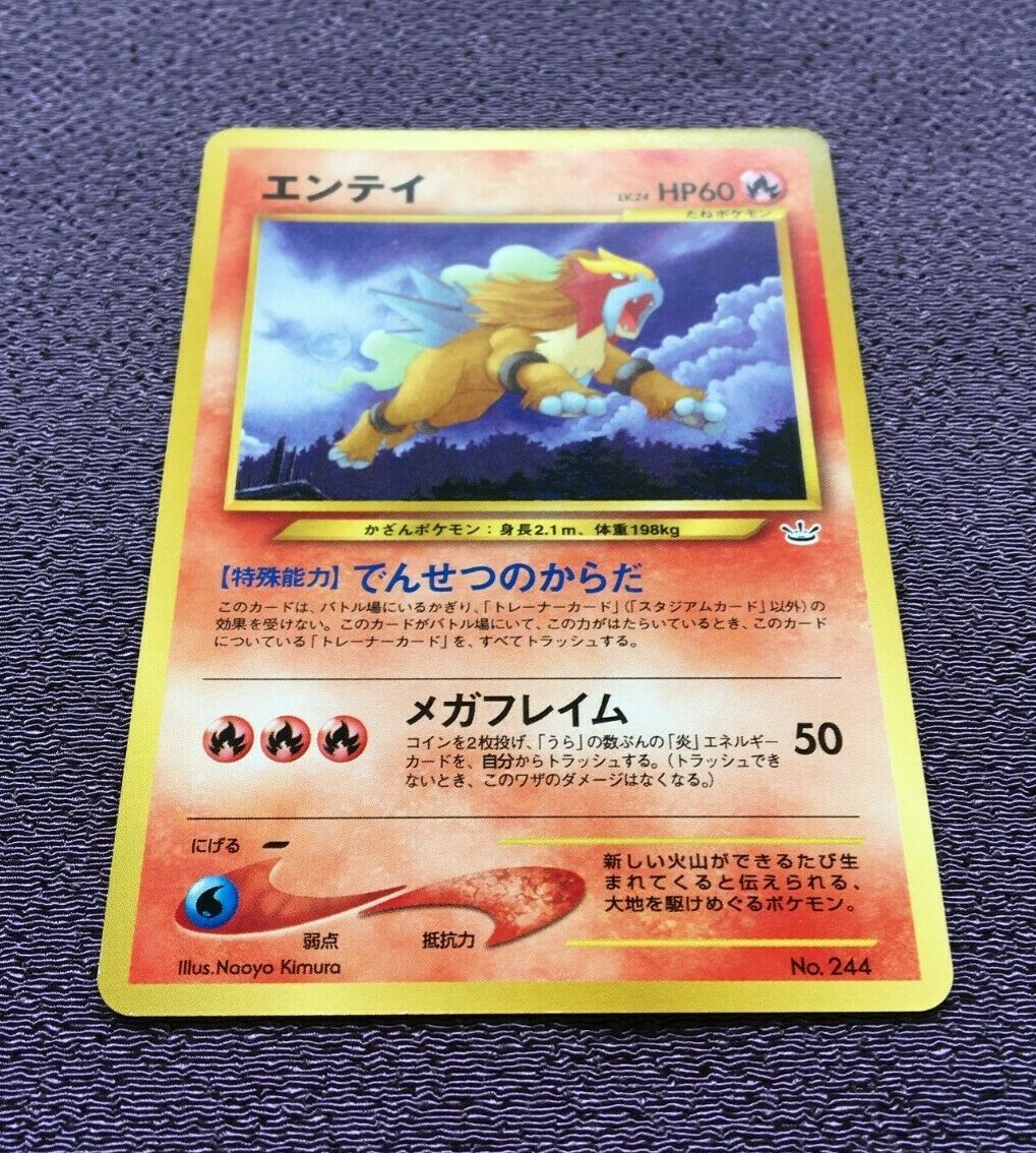 未開封品】ポケモンモンコレ初期エンテイ244